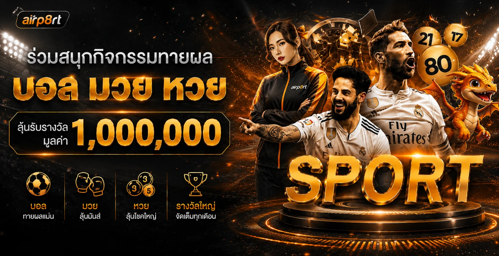 airp8rt รวมข้อมูลกีฬา หวย และเกมออนไลน์ในหน้าเดียว