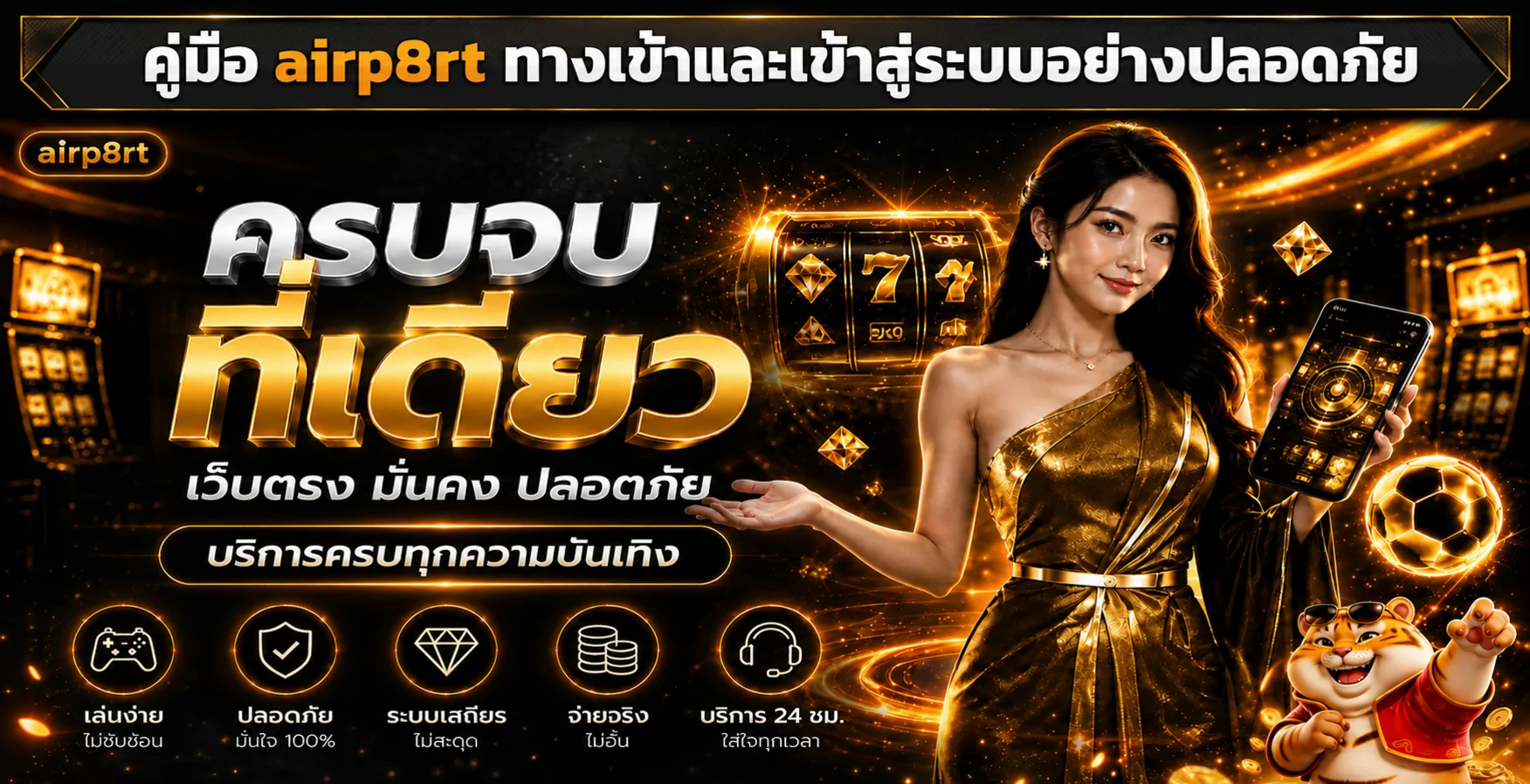 คู่มือ airp8rt ทางเข้าและเข้าสู่ระบบอย่างปลอดภัย