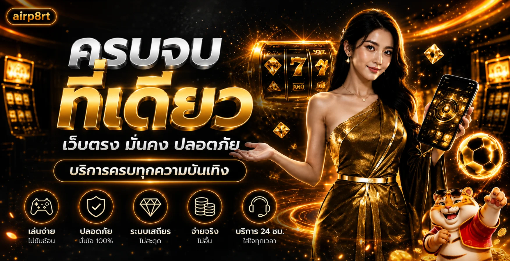 airp8rt เว็บตรงรวมบริการเกมออนไลน์และแนวทางใช้งานปลอดภัย